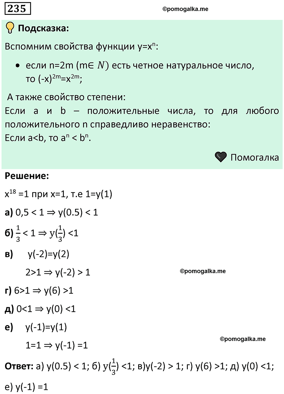 Номер 235 — решение 1