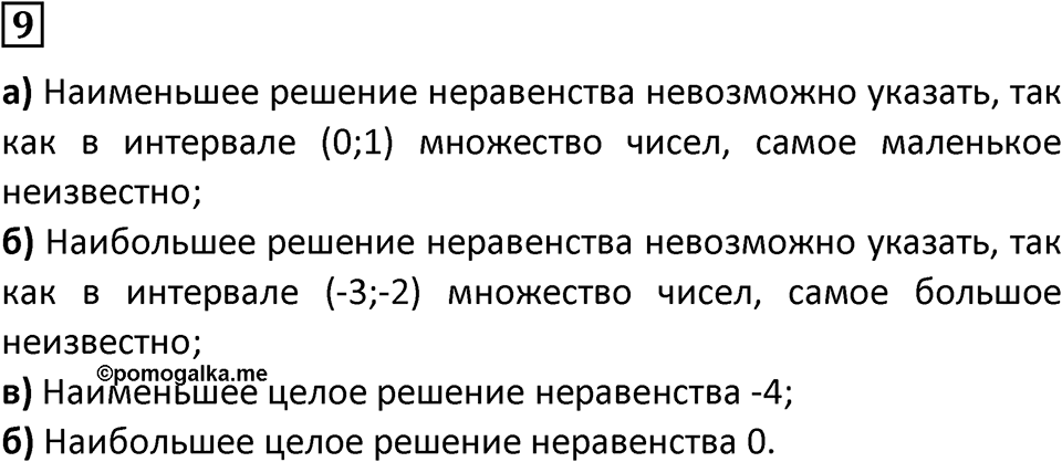 Номер 9 — решение 1