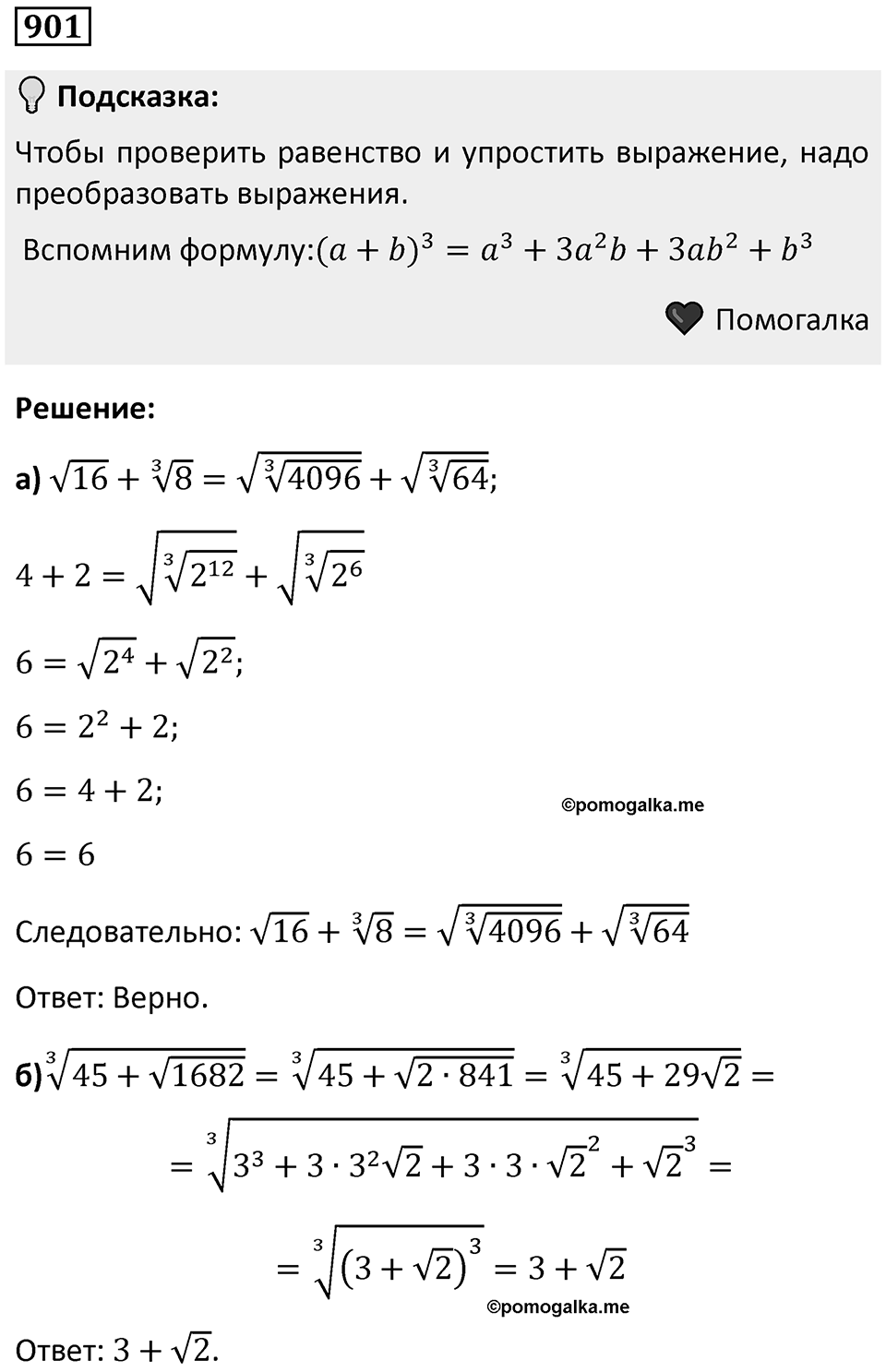 Номер 901 — решение 1