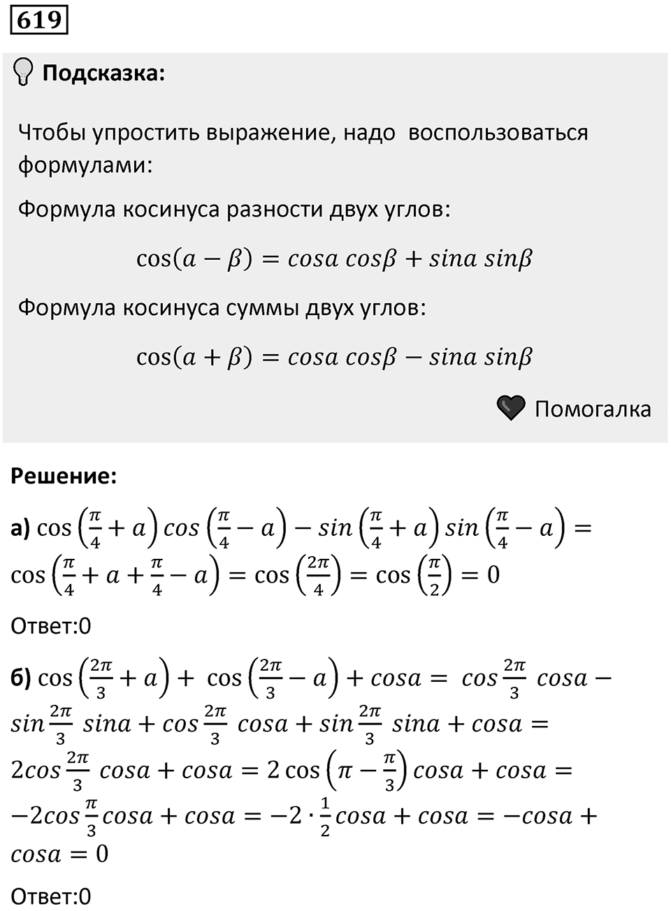 Номер 619 — решение 1