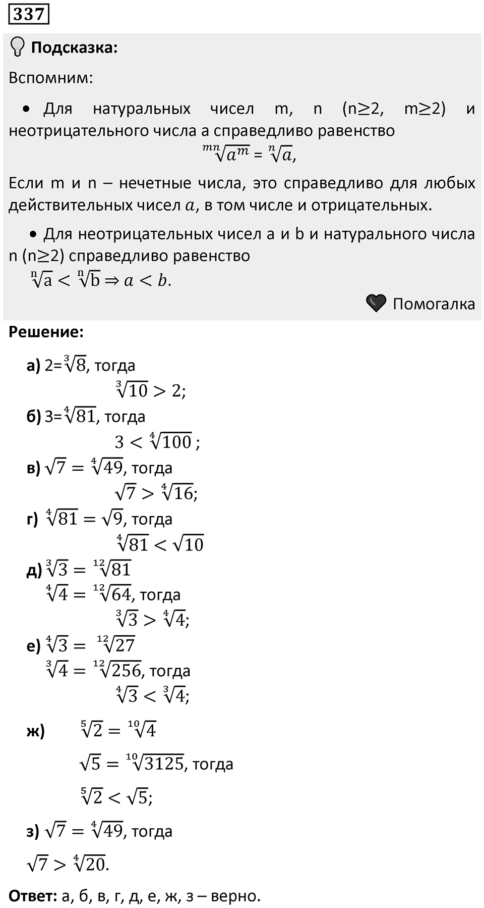 Номер 337 — решение 1