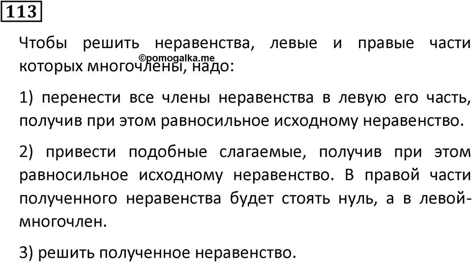 Номер 113 — решение 1