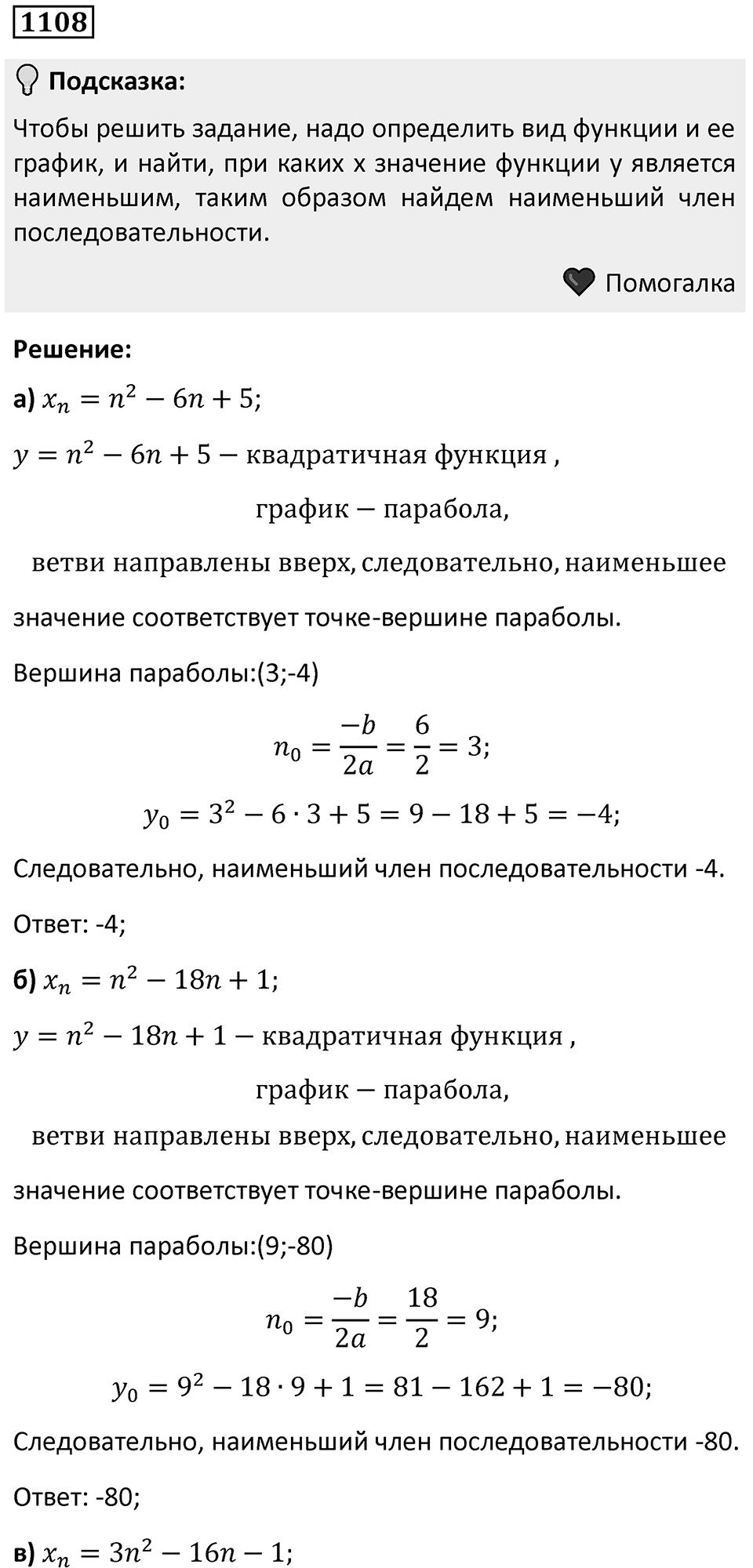 Номер 1108 — решение 1