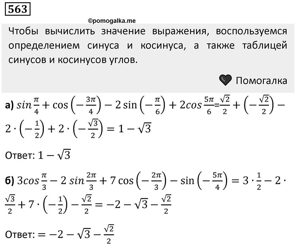 Номер 563 — решение 1