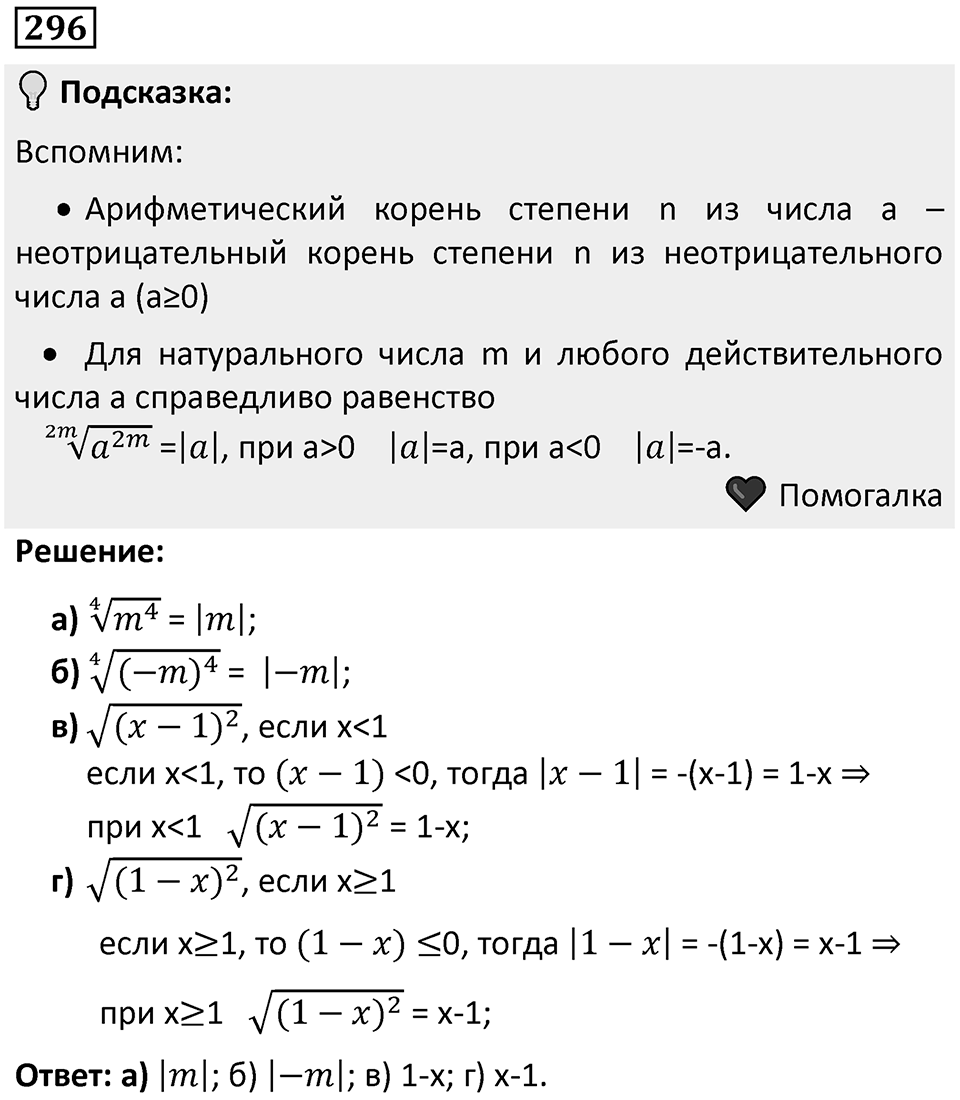 Номер 296 — решение 1