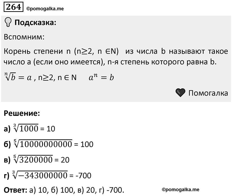 Номер 264 — решение 1