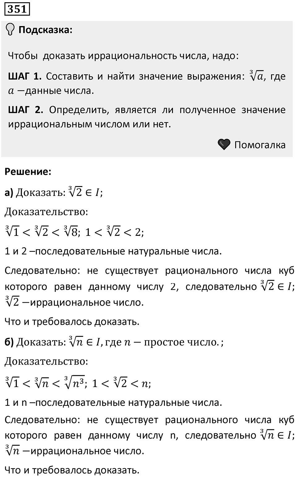 Номер 351 — решение 1