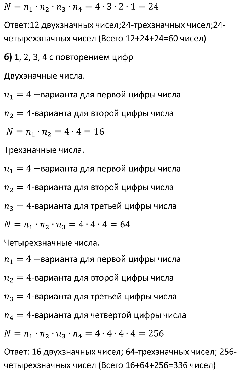 Номер 738 — решение 2