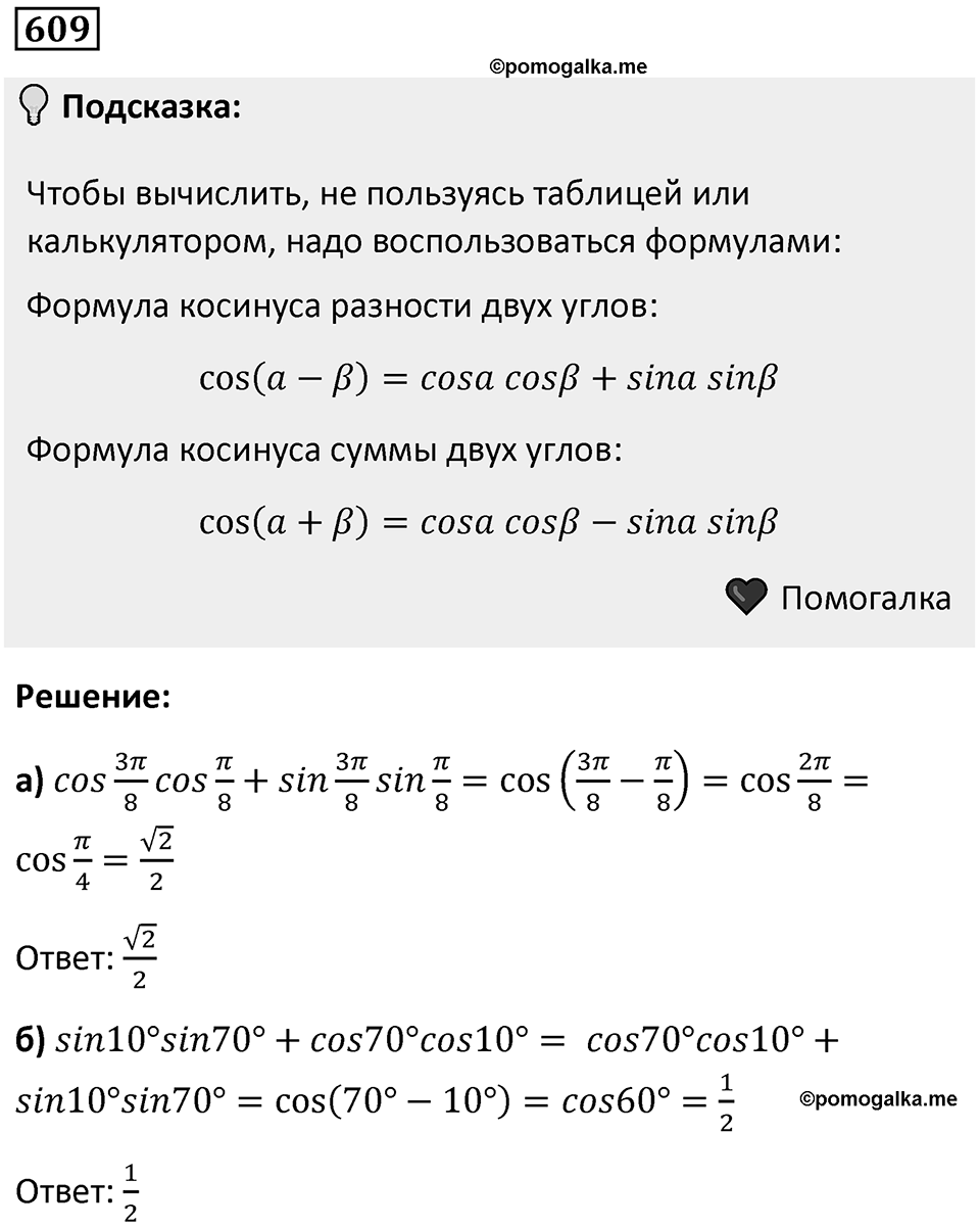 Номер 609 — решение 1