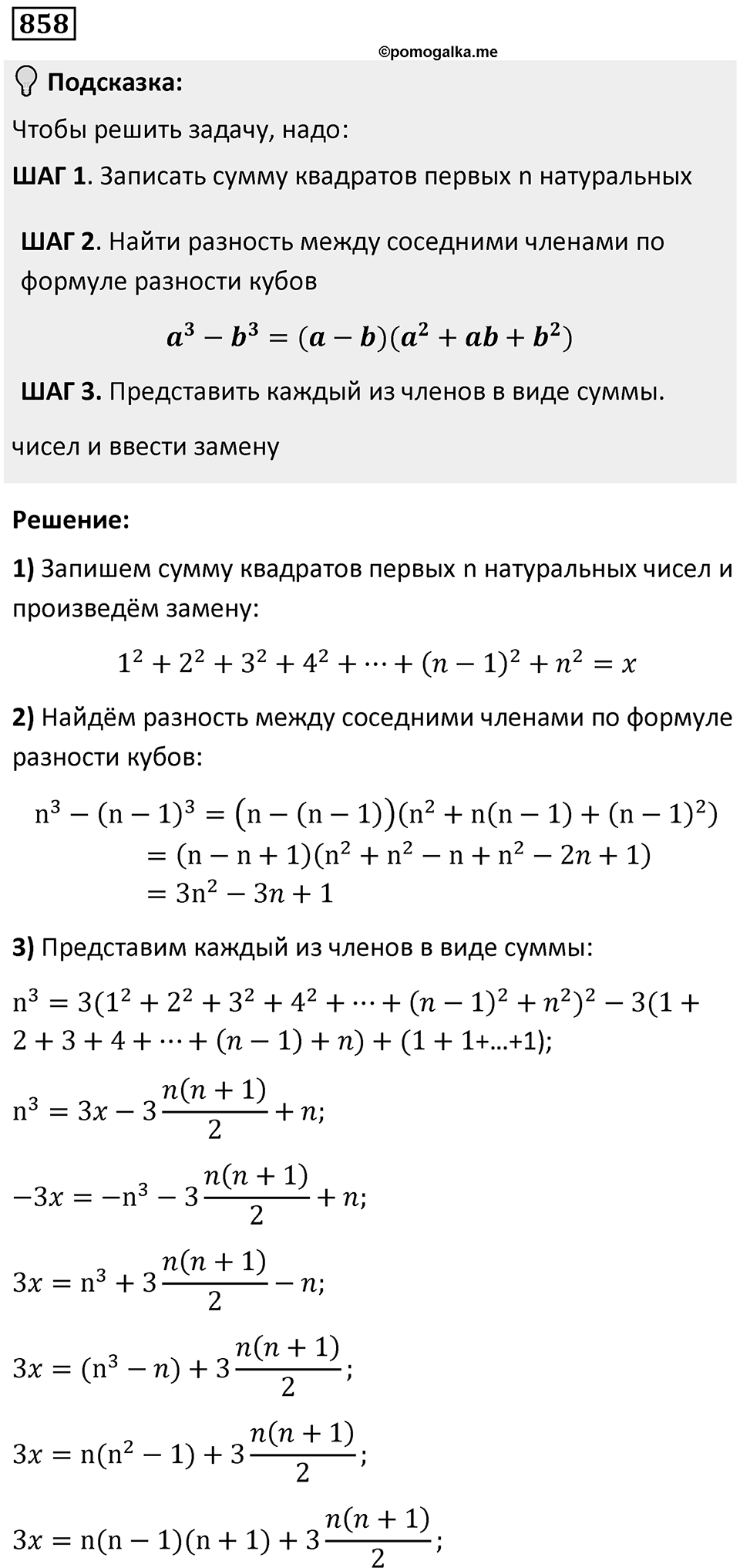 Номер 858 — решение 1