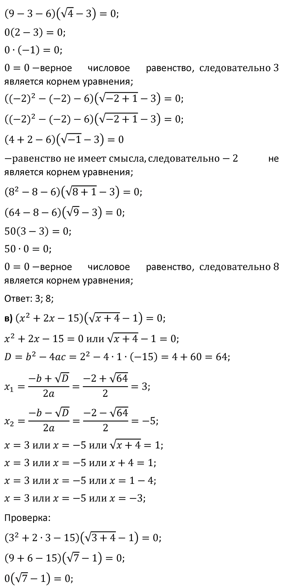 Номер 367 — решение 3