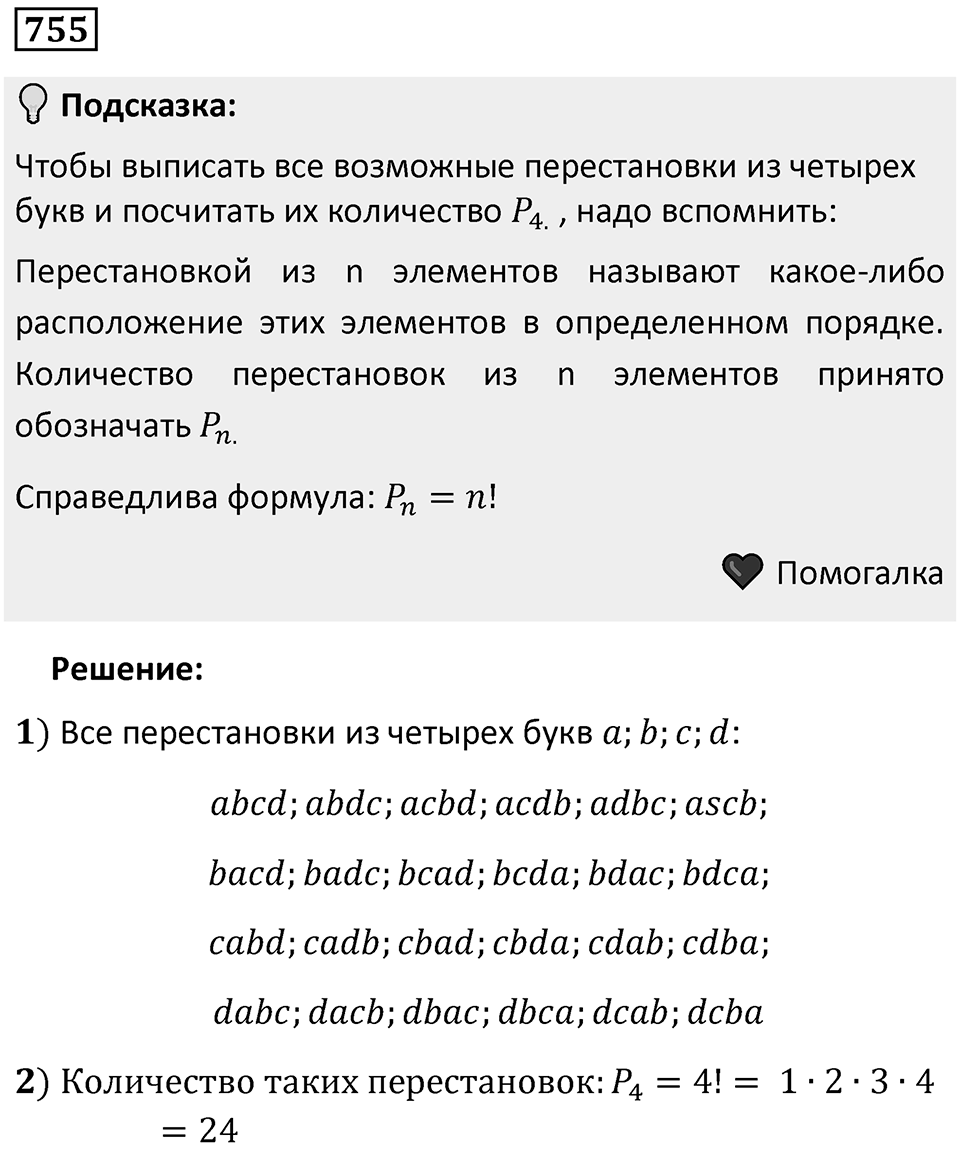Номер 755 — решение 1