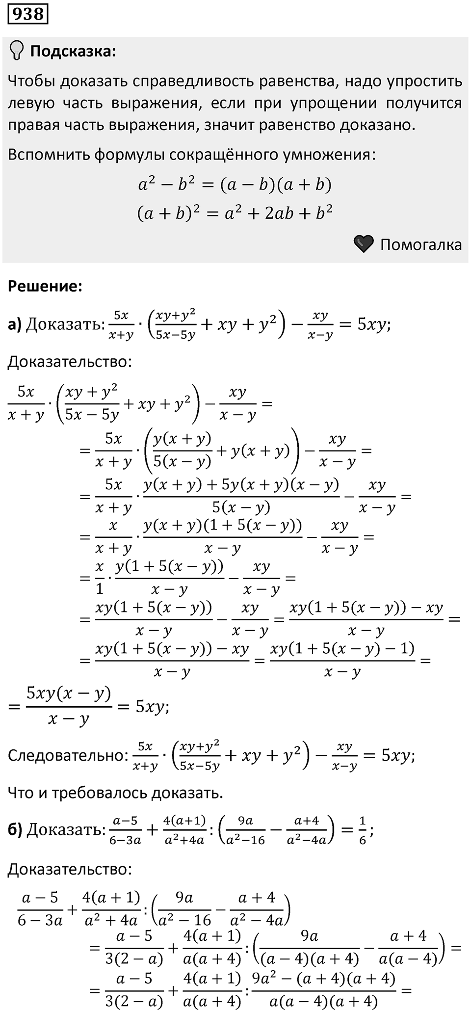 Номер 938 — решение 1