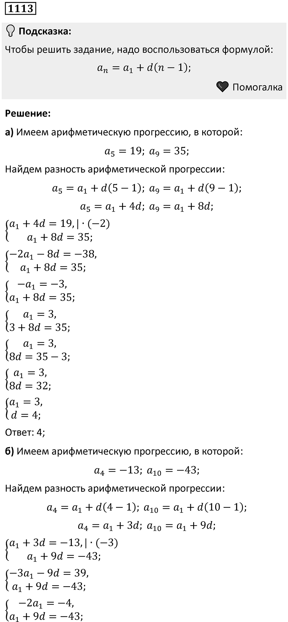 Номер 1113 — решение 1