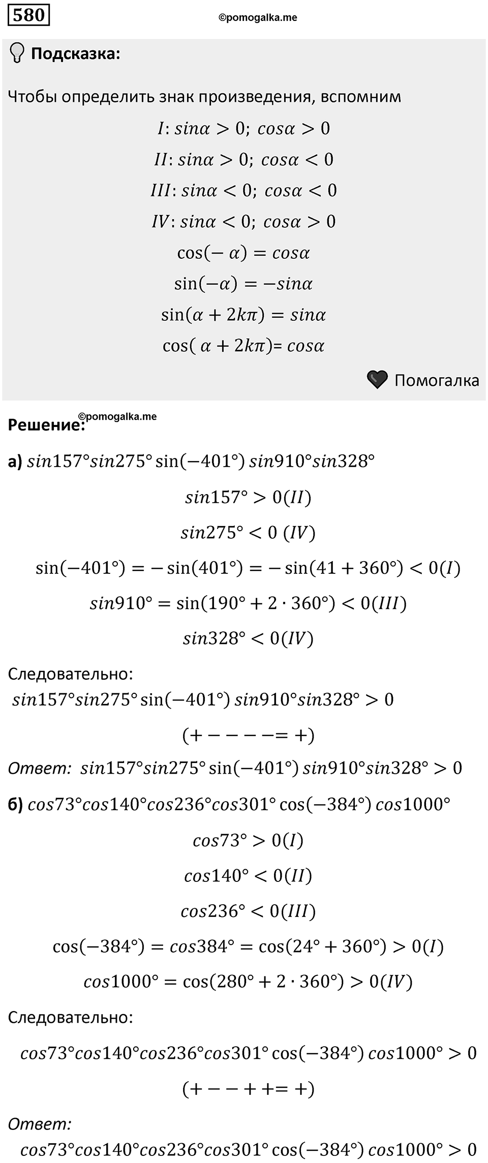 Номер 580 — решение 1