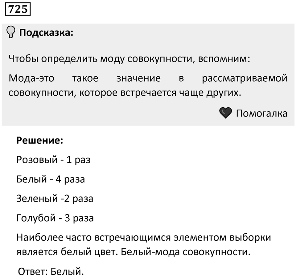 Номер 725 — решение 1