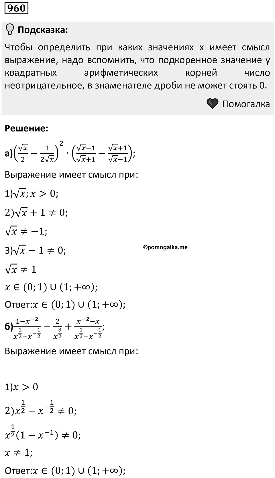 Номер 960 — решение 1