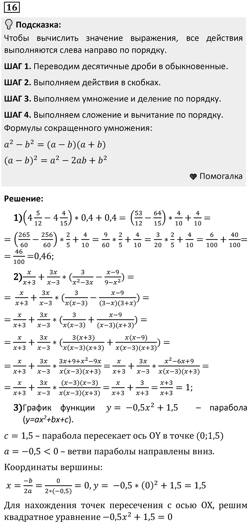 Задания для самоконтроля, номер 16 — решение 1