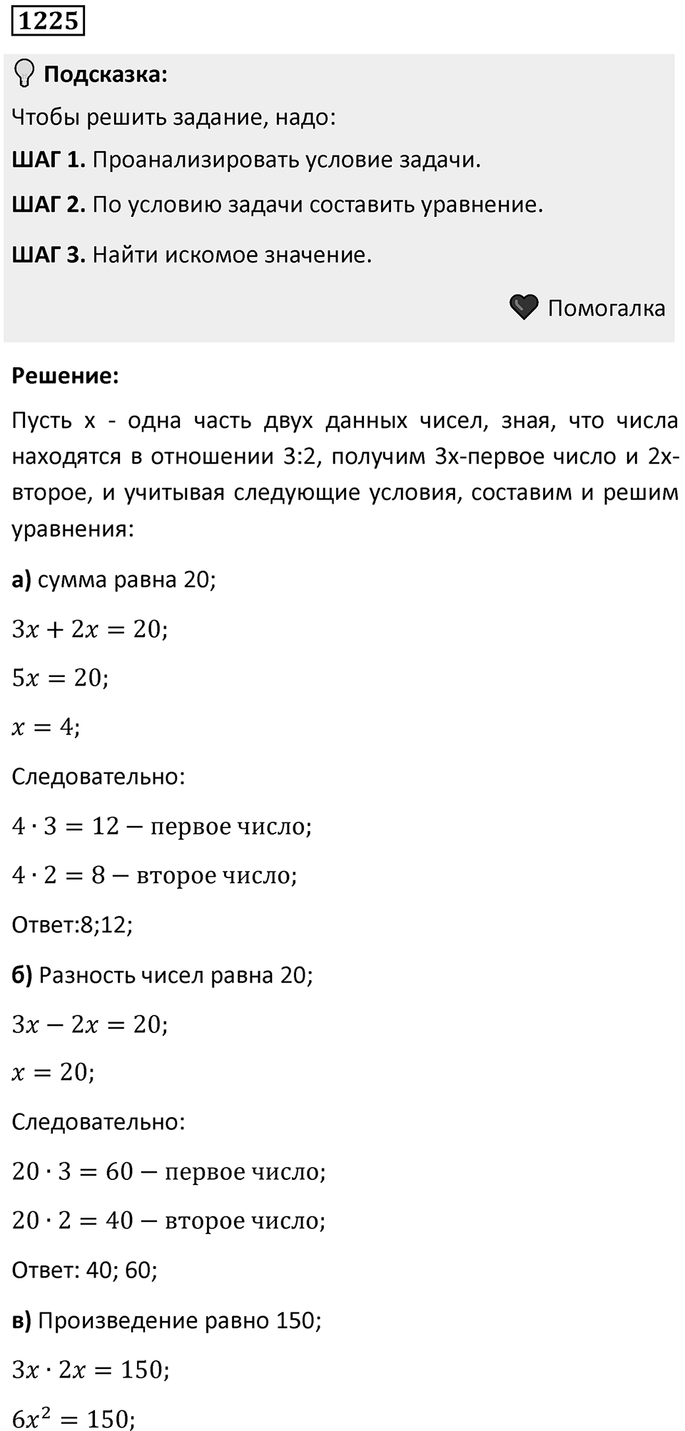 Номер 1225 — решение 1