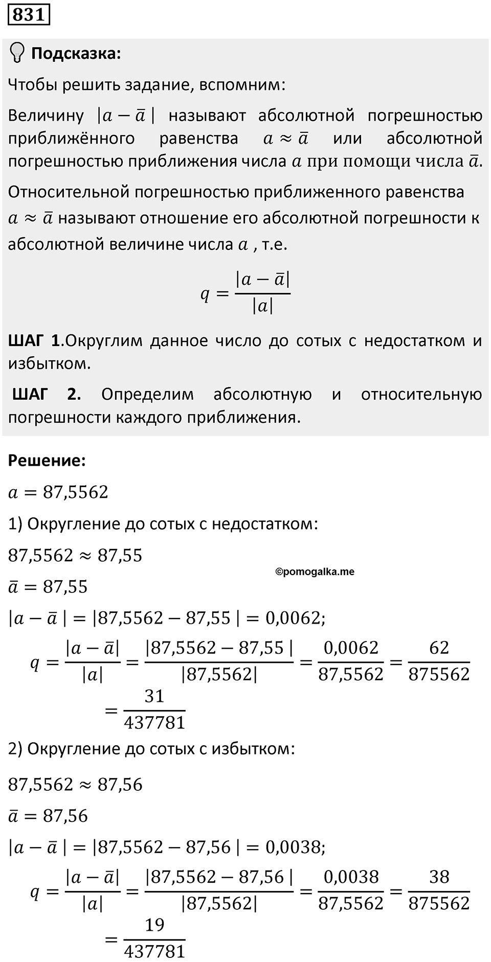 Номер 831 — решение 1