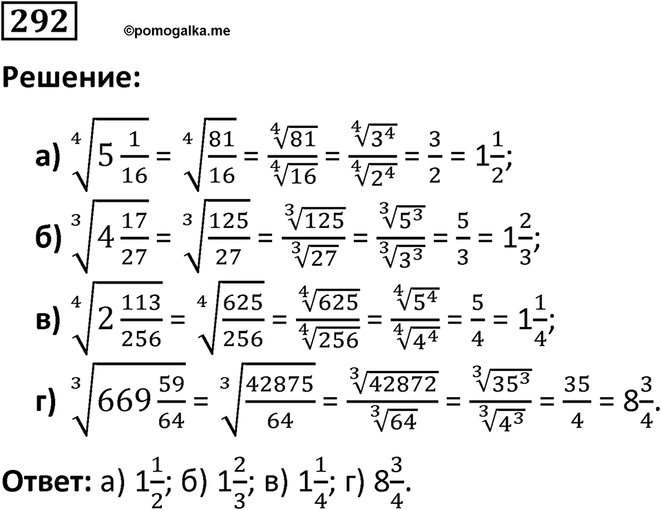 Номер 292 — решение 1