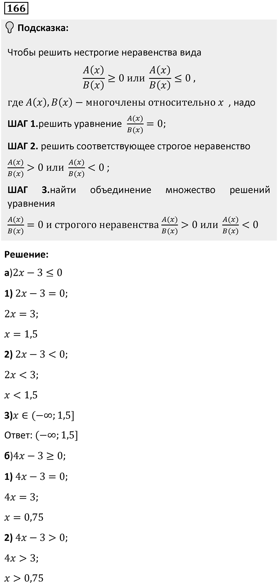 Номер 166 — решение 1