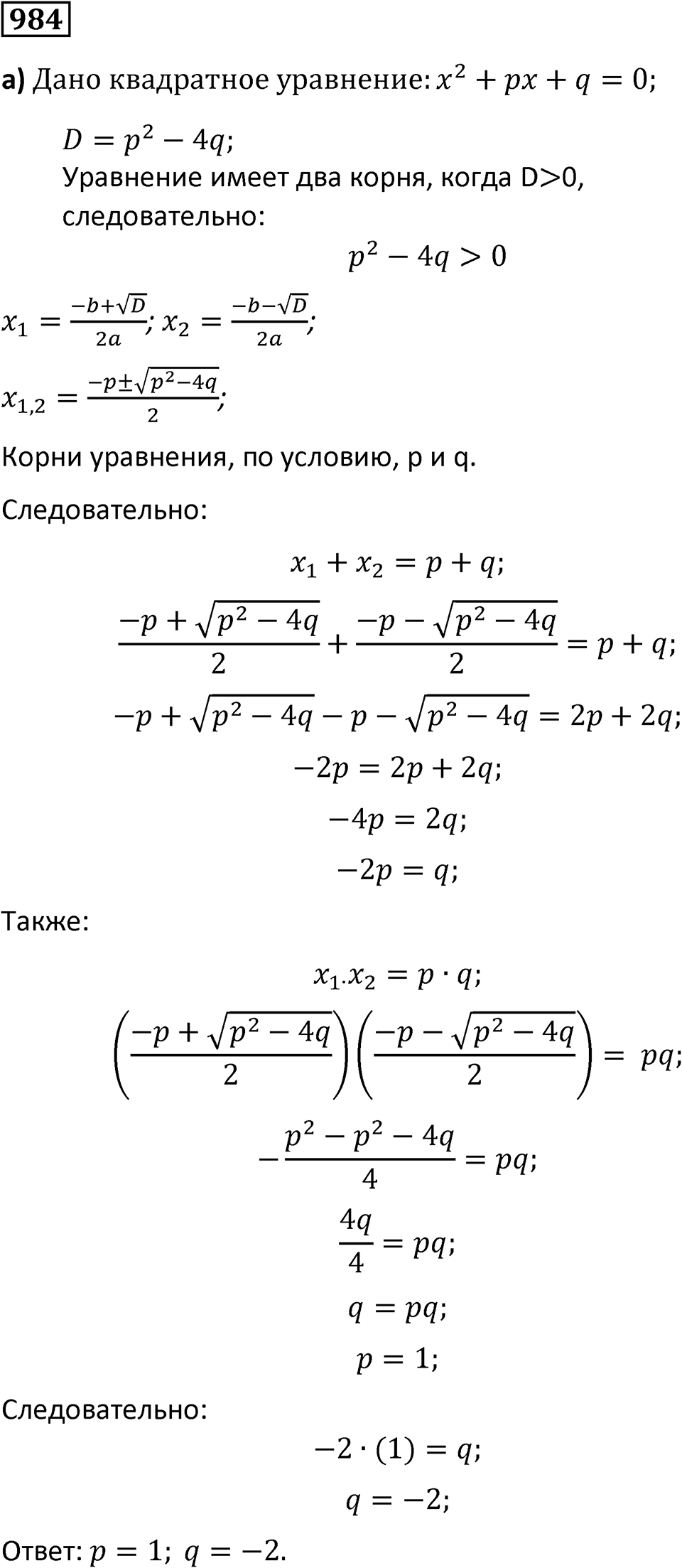 Номер 984 — решение 1