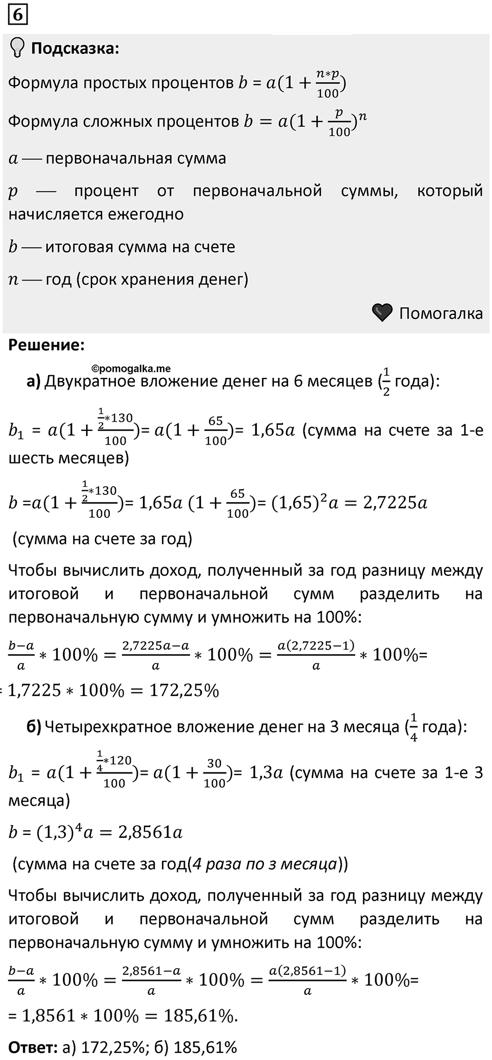 Задания на исследование номер 6 — решение 1