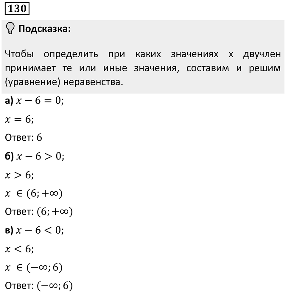 Номер 130 — решение 1