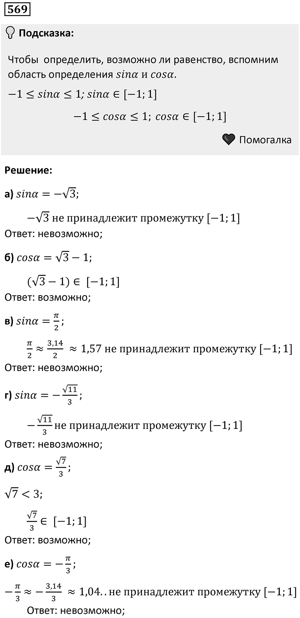 Номер 569 — решение 1