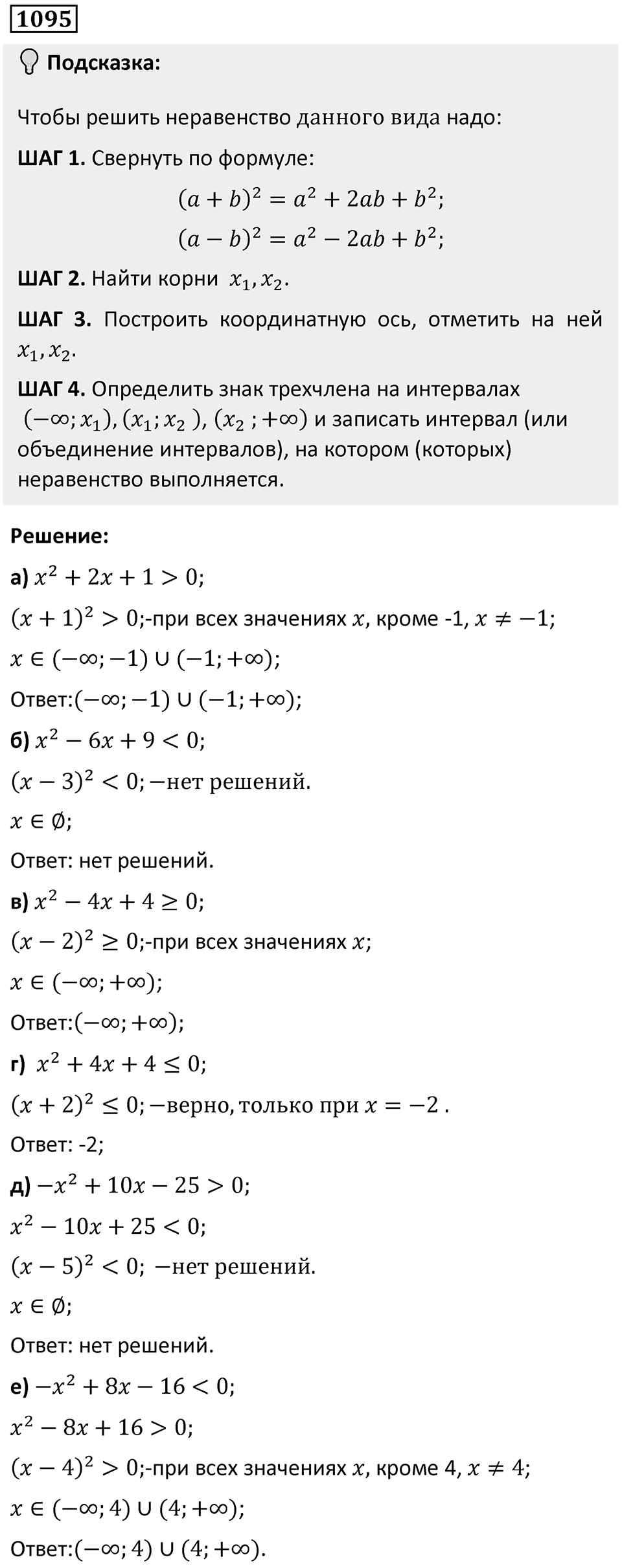 Номер 1095 — решение 1