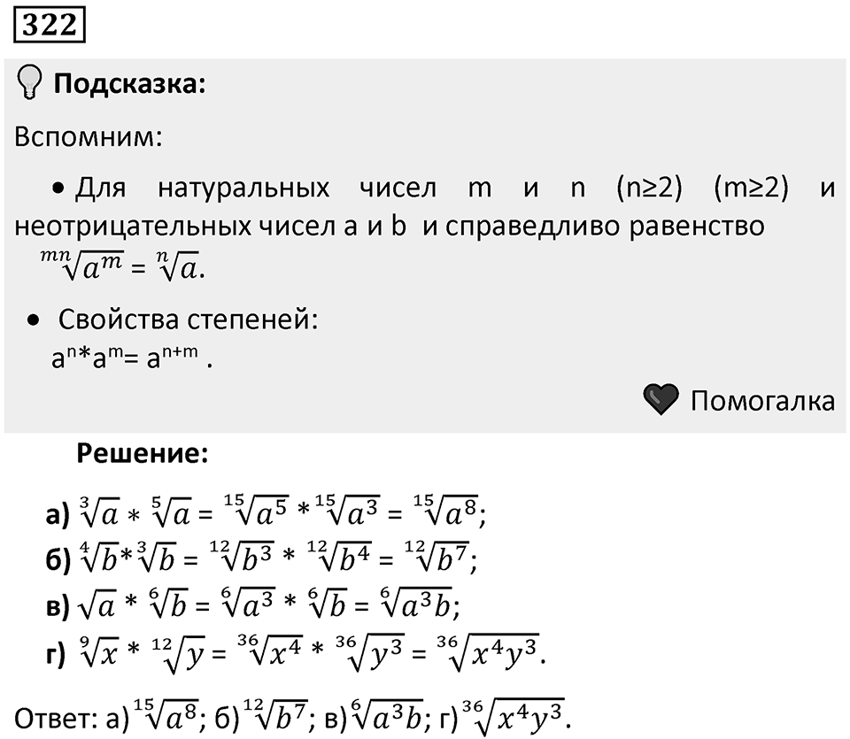 Номер 322 — решение 1