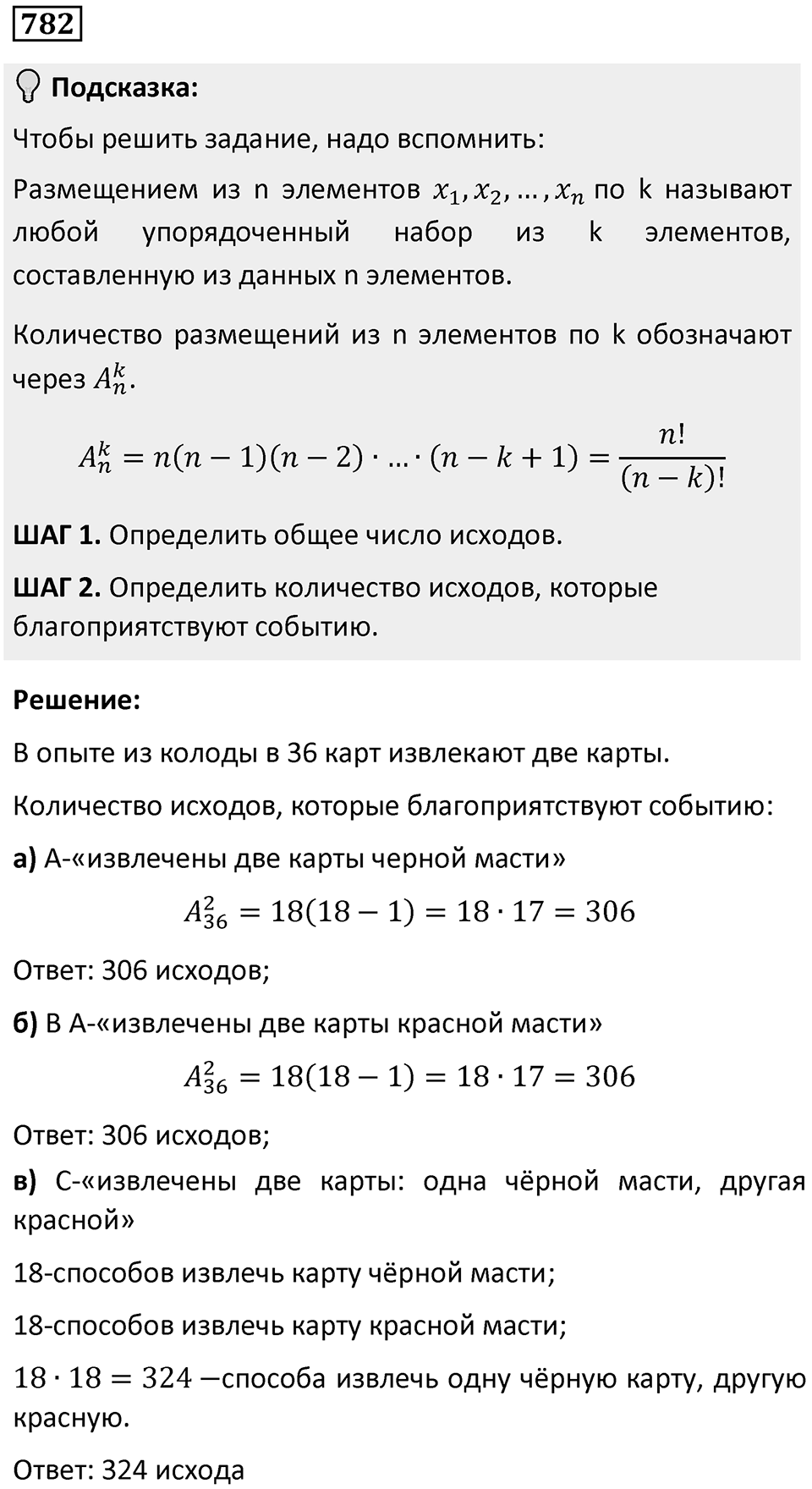 Номер 782 — решение 1