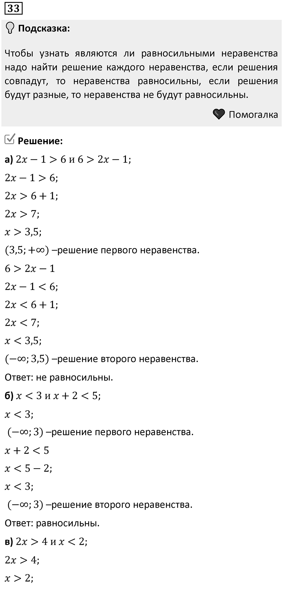 Номер 33 — решение 1