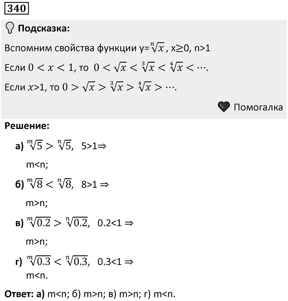 Номер 340 — решение 1