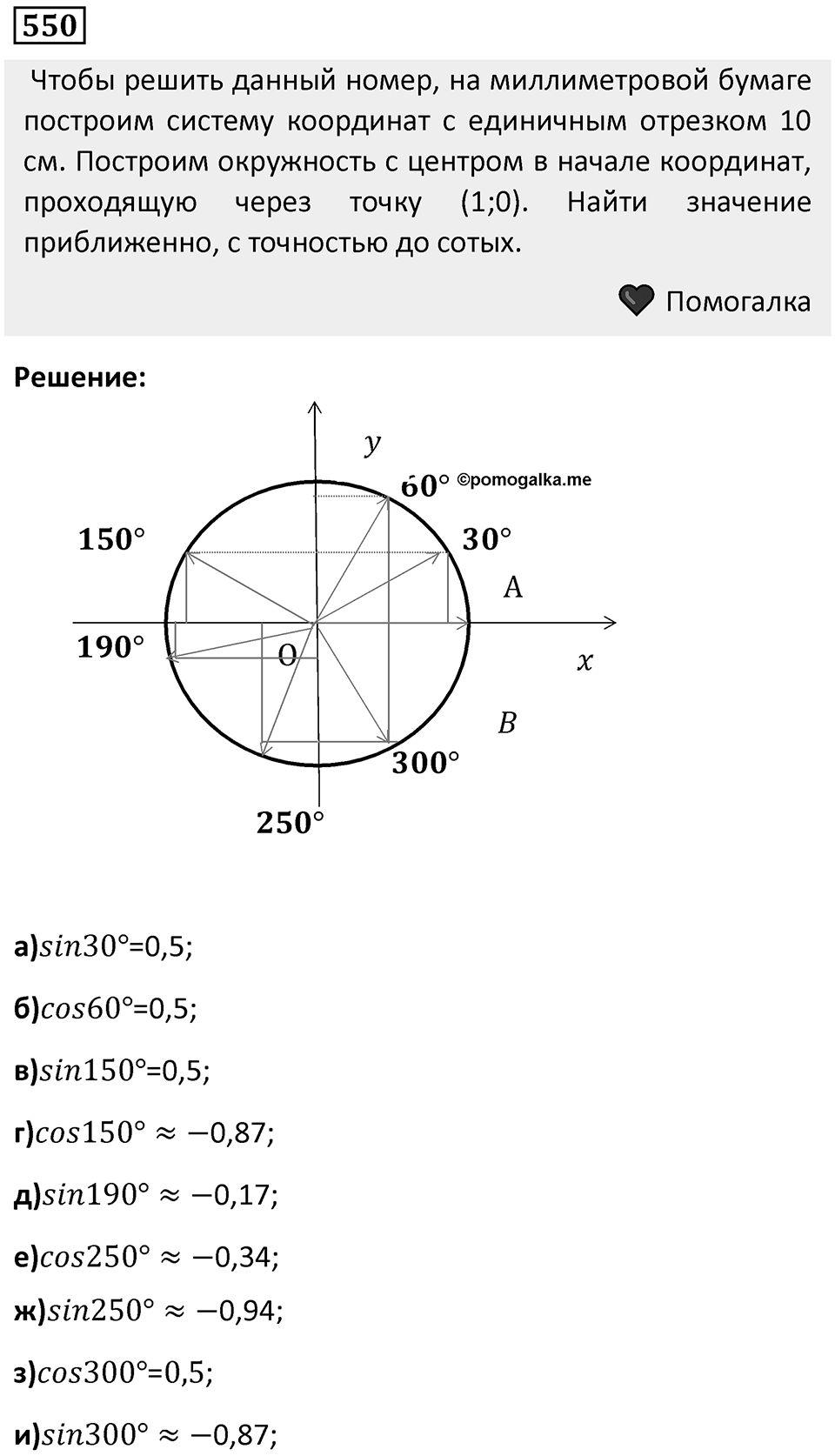 Номер 550 — решение 1