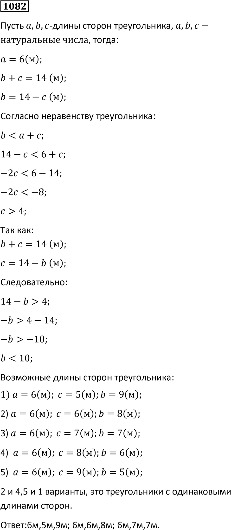 Номер 1082 — решение 1