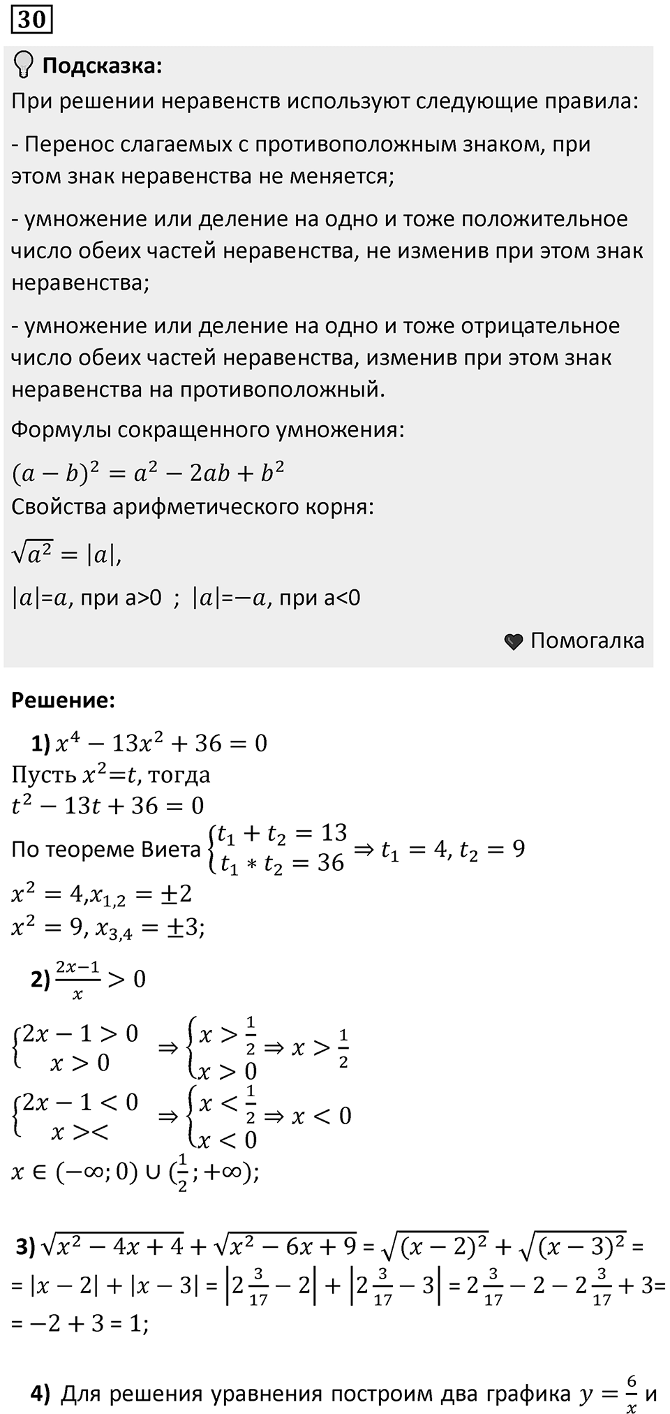 Задания для самоконтроля, номер 30 — решение 1
