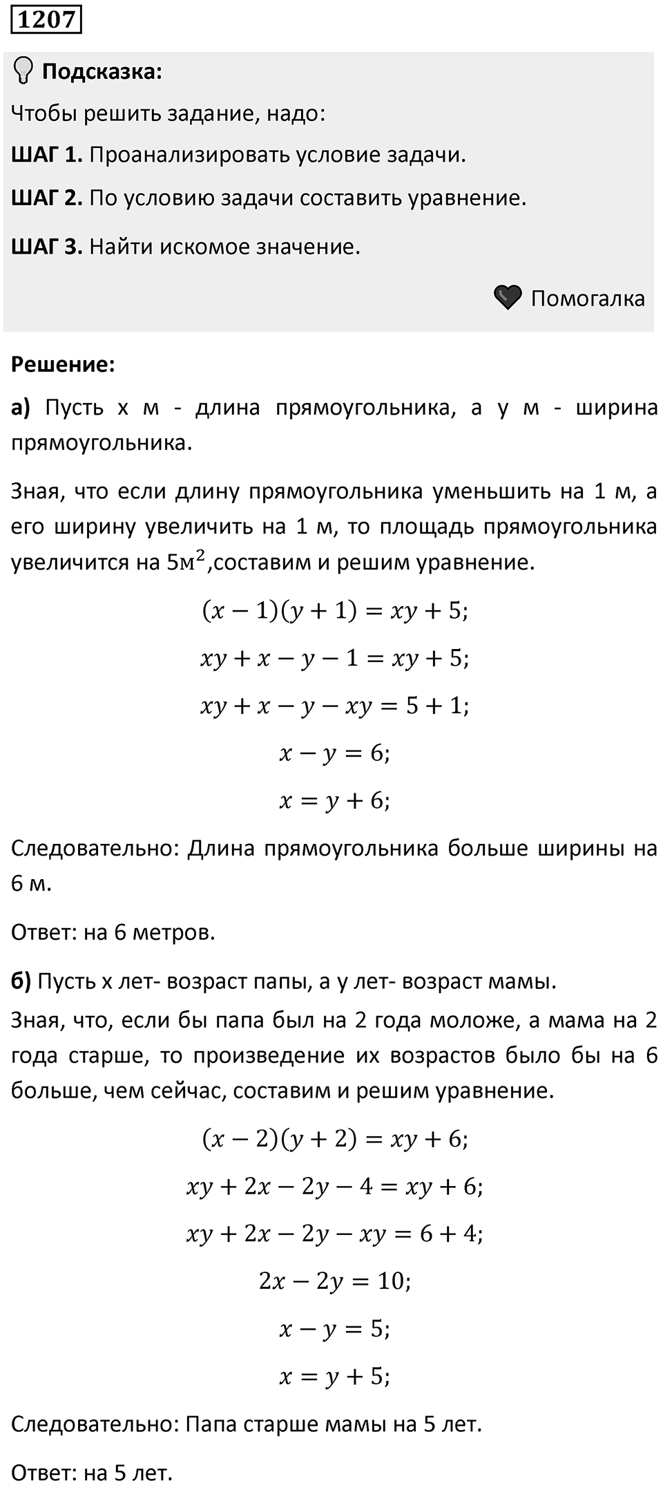 Номер 1207 — решение 1