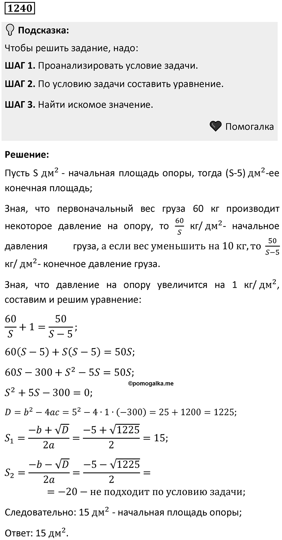 Номер 1240 — решение 1