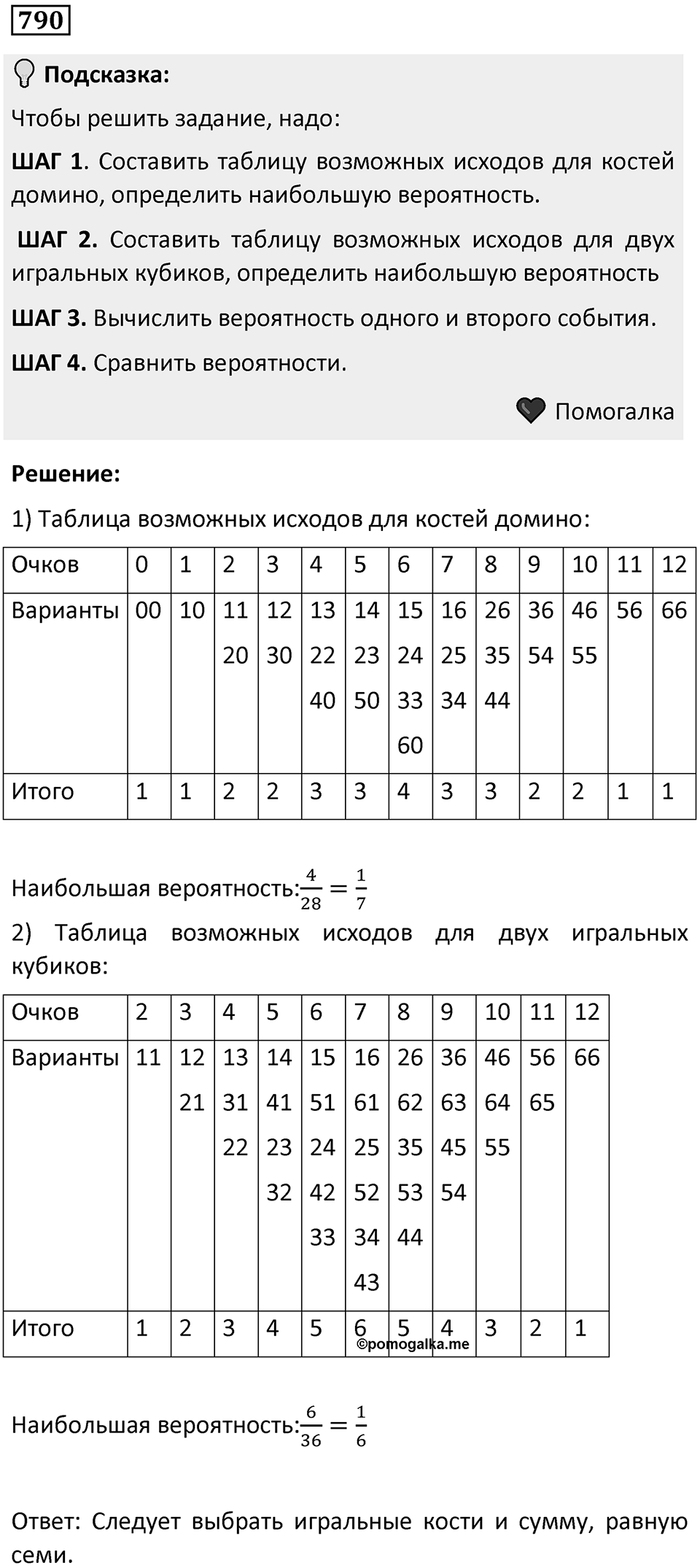 Номер 790 — решение 1