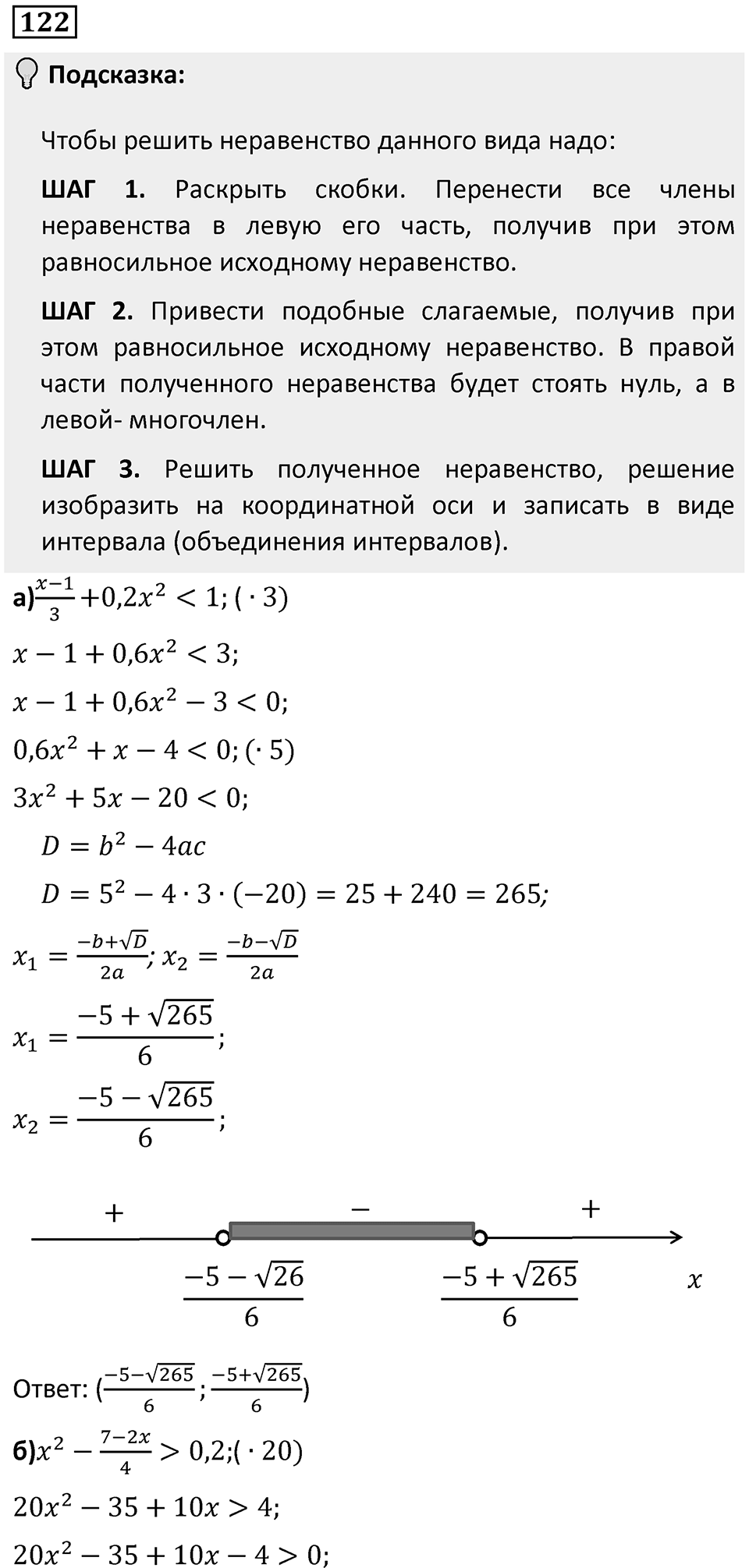 Номер 122 — решение 1