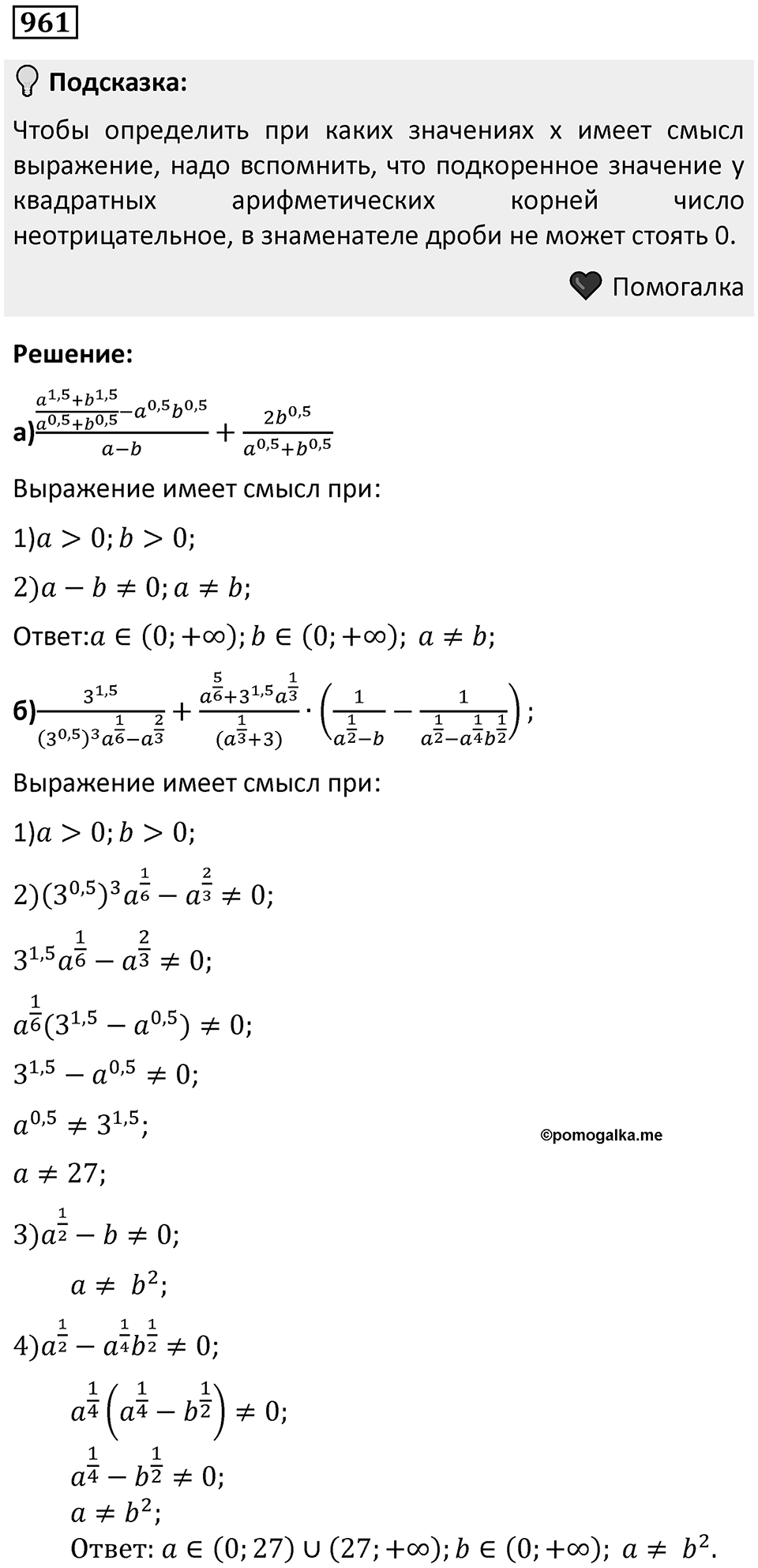Номер 961 — решение 1