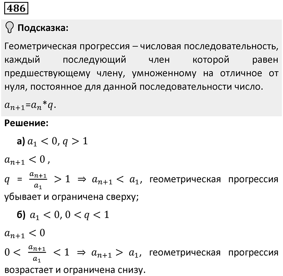 Номер 486 — решение 1