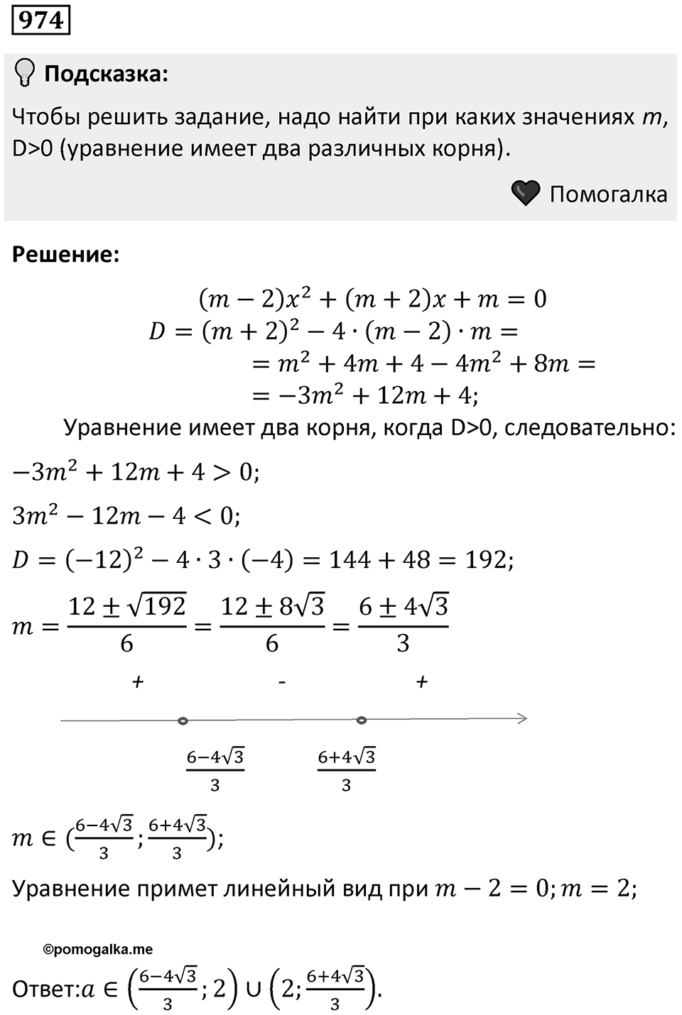 Номер 974 — решение 1