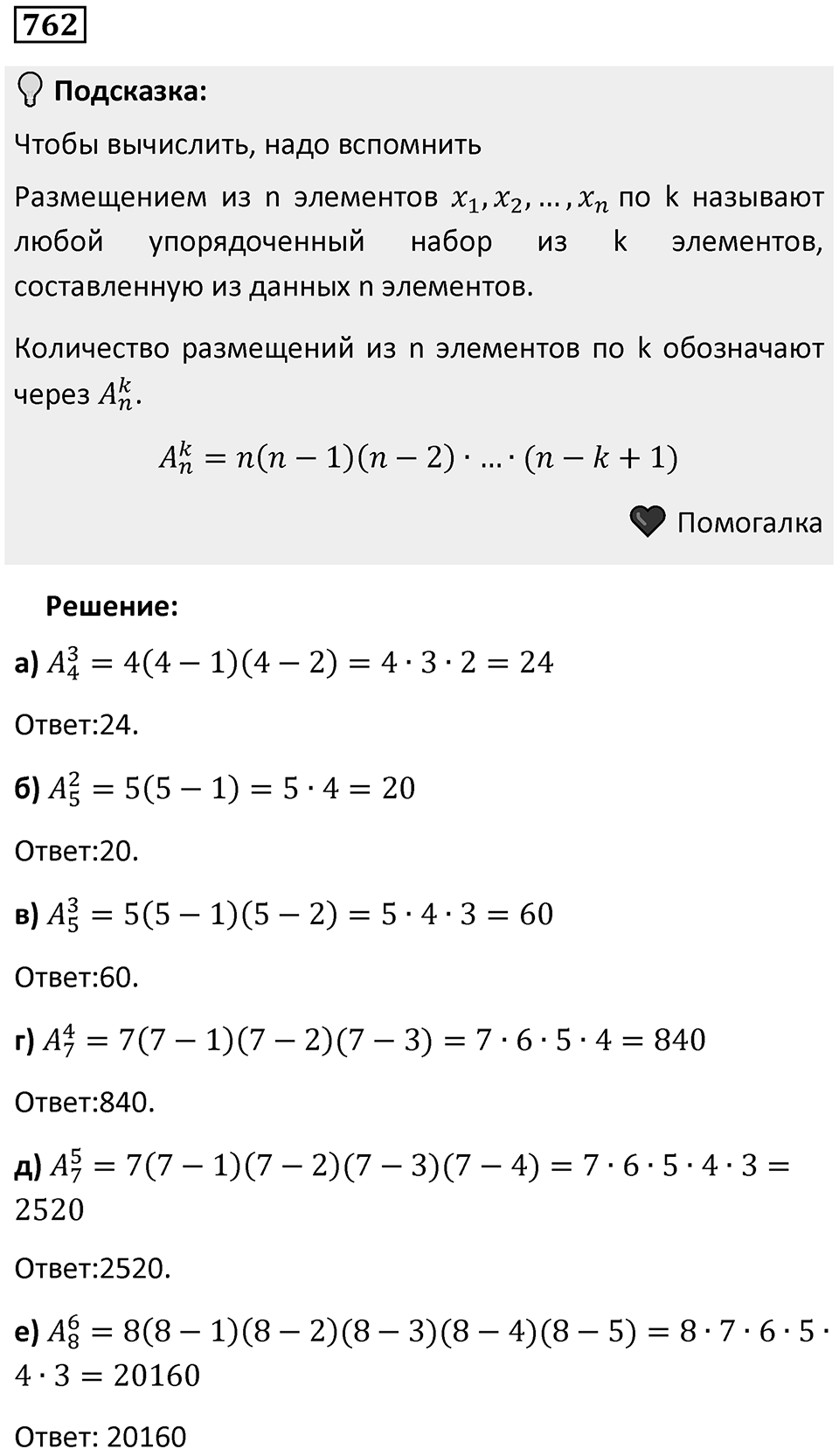 Номер 762 — решение 1