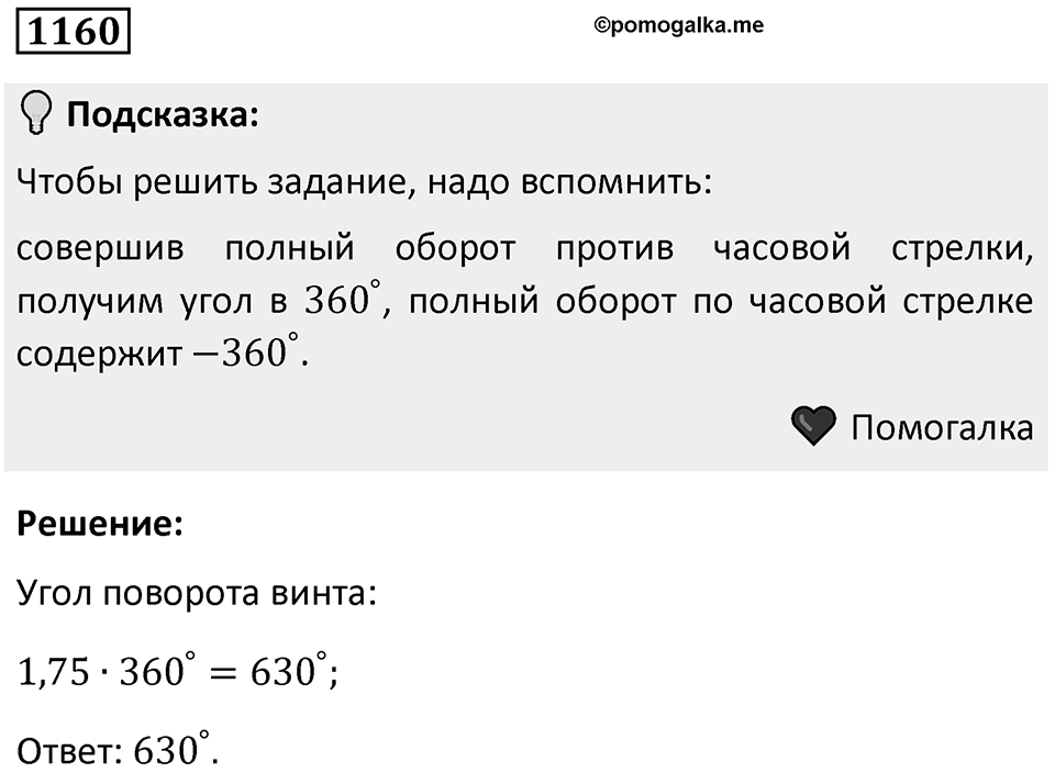 Номер 1160 — решение 1