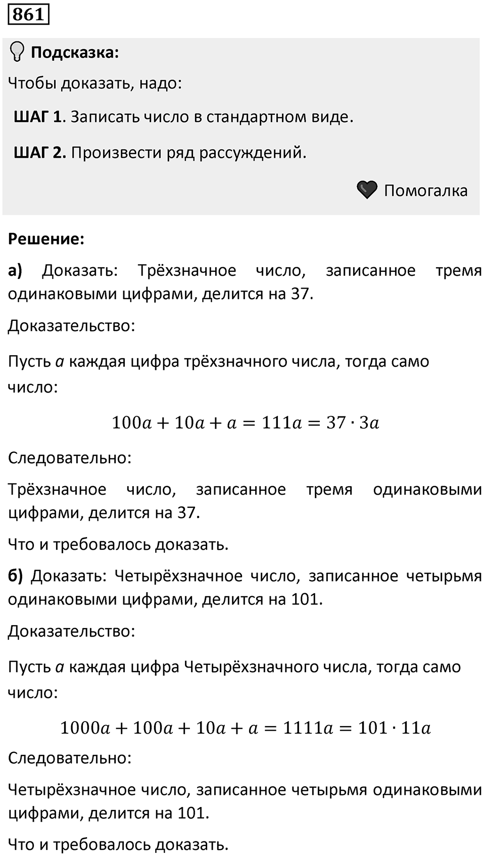 Номер 861 — решение 1