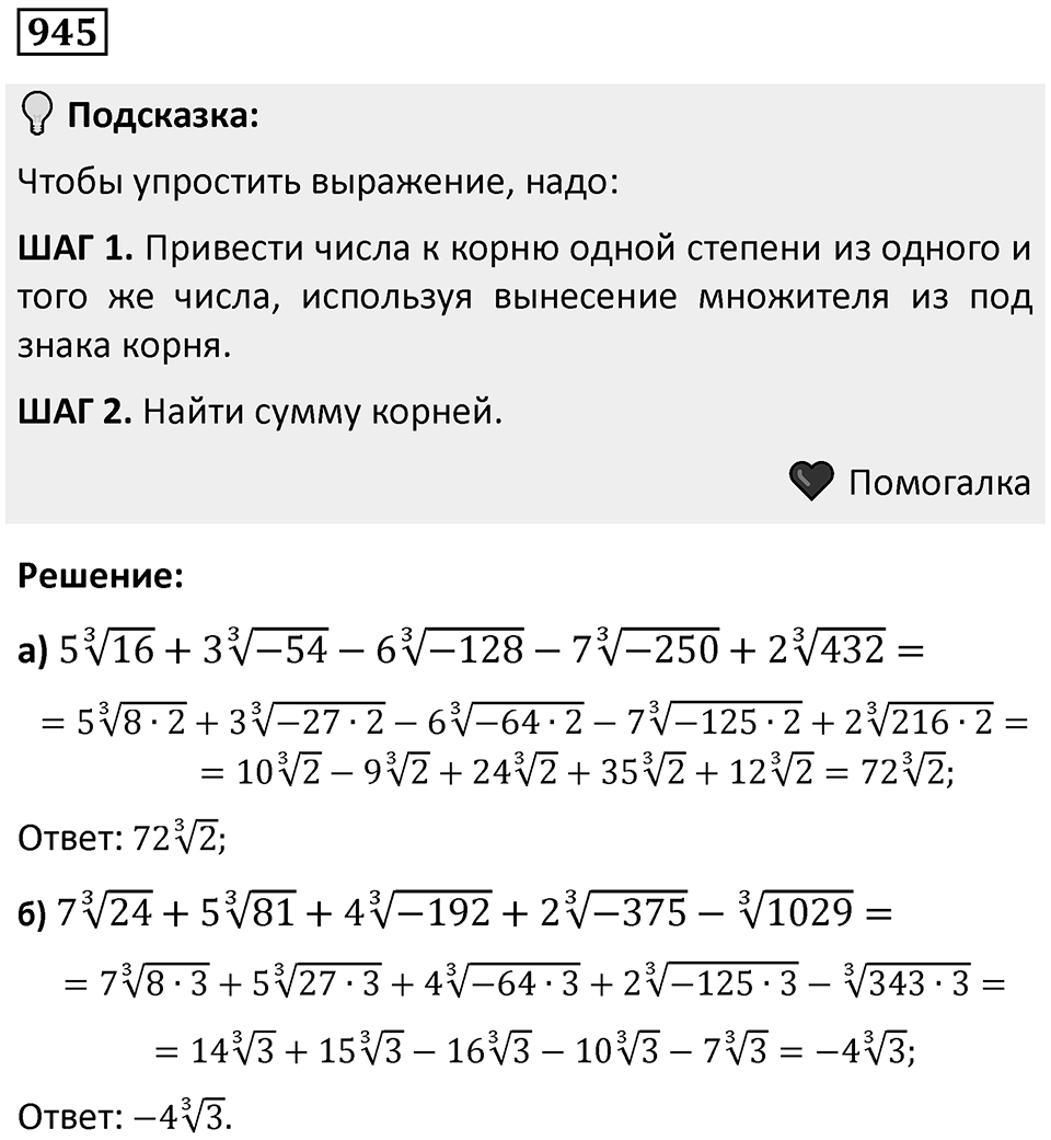 Номер 945 — решение 1