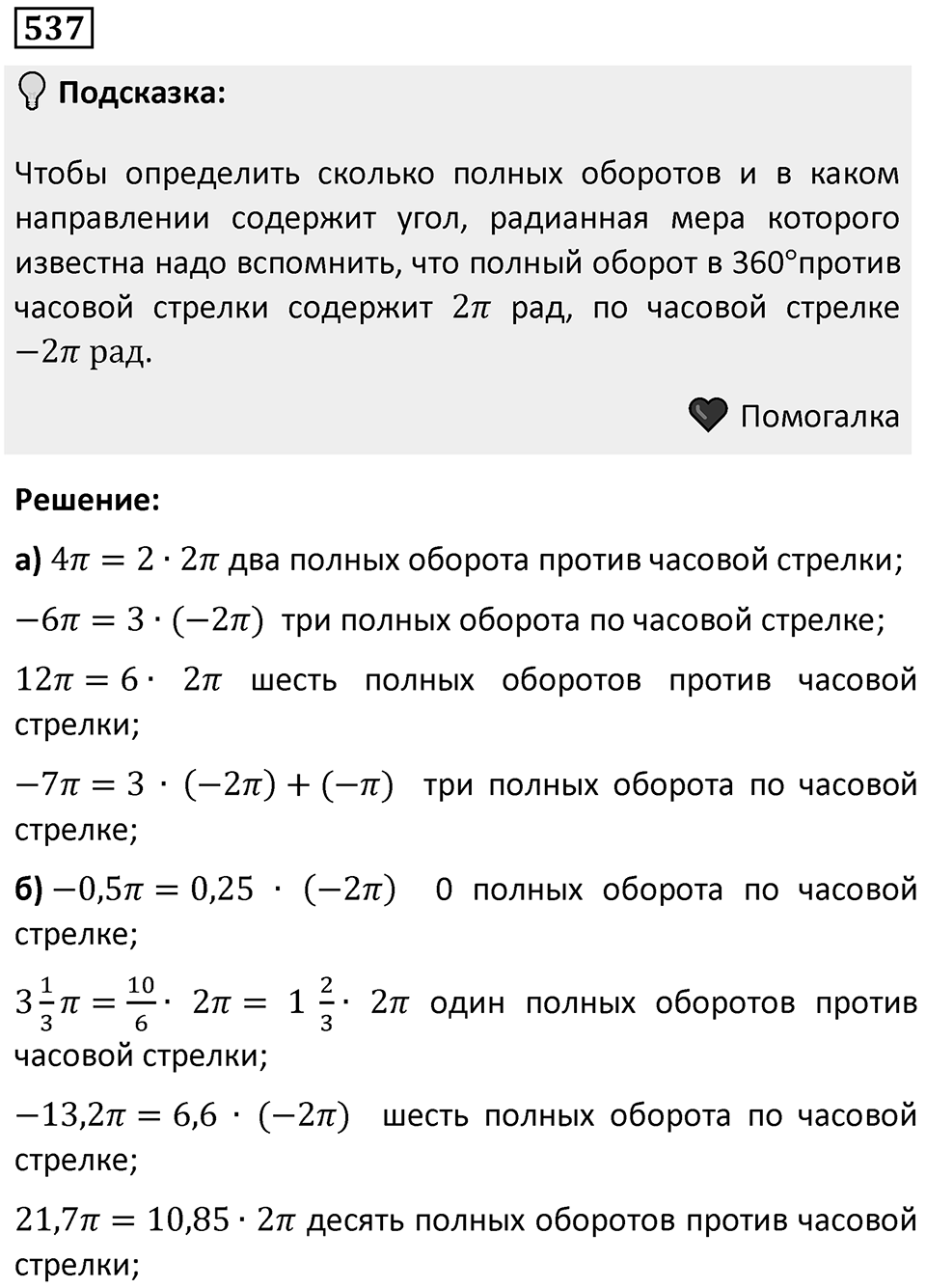 Номер 537 — решение 1